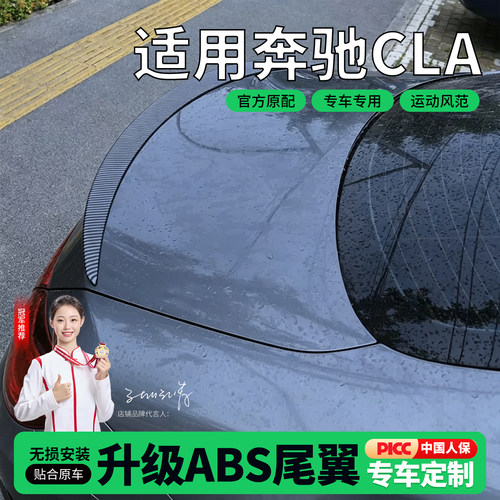 20-25奔驰CLA尾翼改装专用CLA200CLA220CLA260免打孔AMG款定风翼