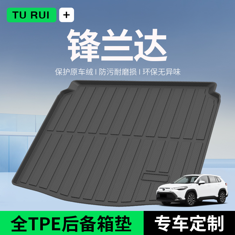 适配23款24丰田锋兰达后备箱垫汽车内饰用品大全改装饰配件尾箱垫