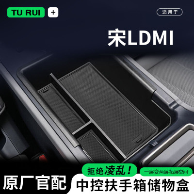 图睿汽车内装饰收纳箱