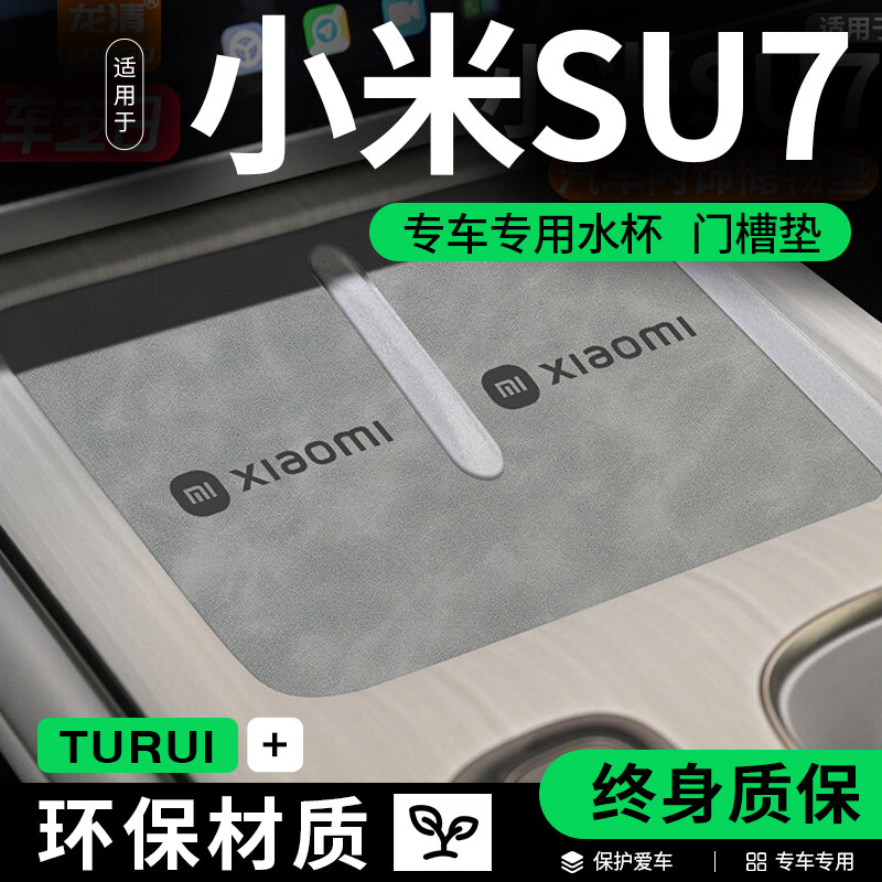 汽车内饰用品大全中控台垫图睿