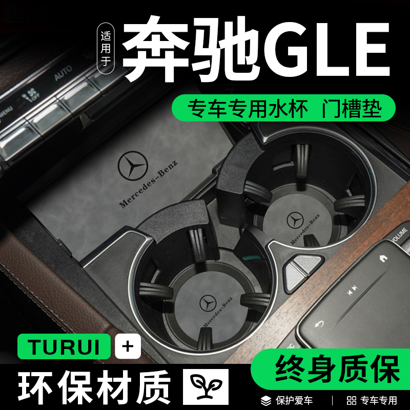 图睿2025款汽车内饰水杯垫