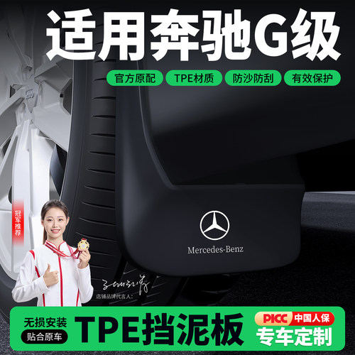 适用新款奔驰大G级g500g63g350g汽车挡泥板改前后轮内衬配件用品