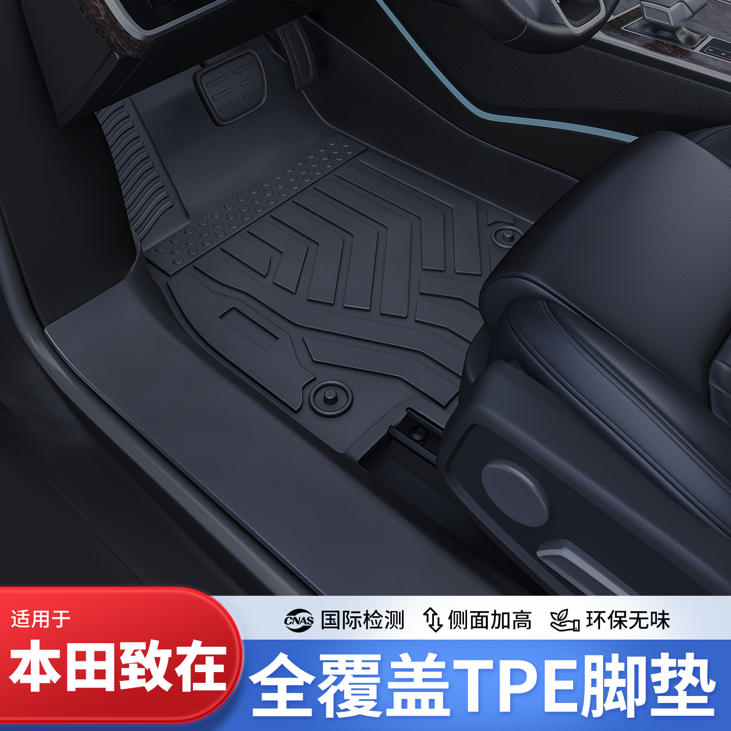 开箱无异味本田专车专用脚垫