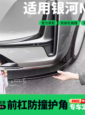 吉利银河M9前杠护角防撞条保险杠包角防剐蹭ABS配件用品