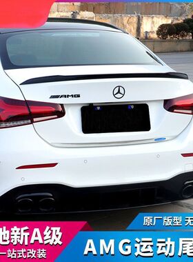 19-24款奔驰A级A200L A220L改装尾翼AMG A35L碳纤A180L尾翼后扰