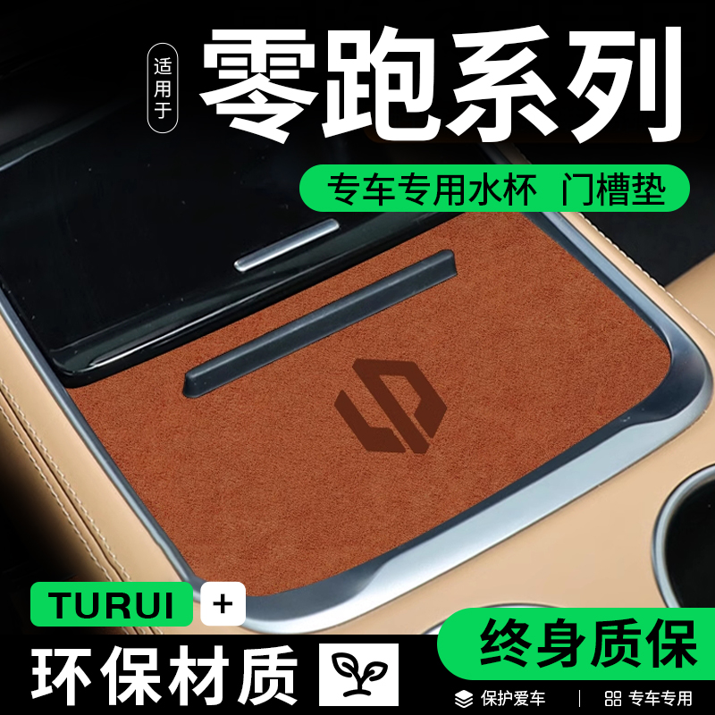 图睿24款汽车内装饰用品改装配件