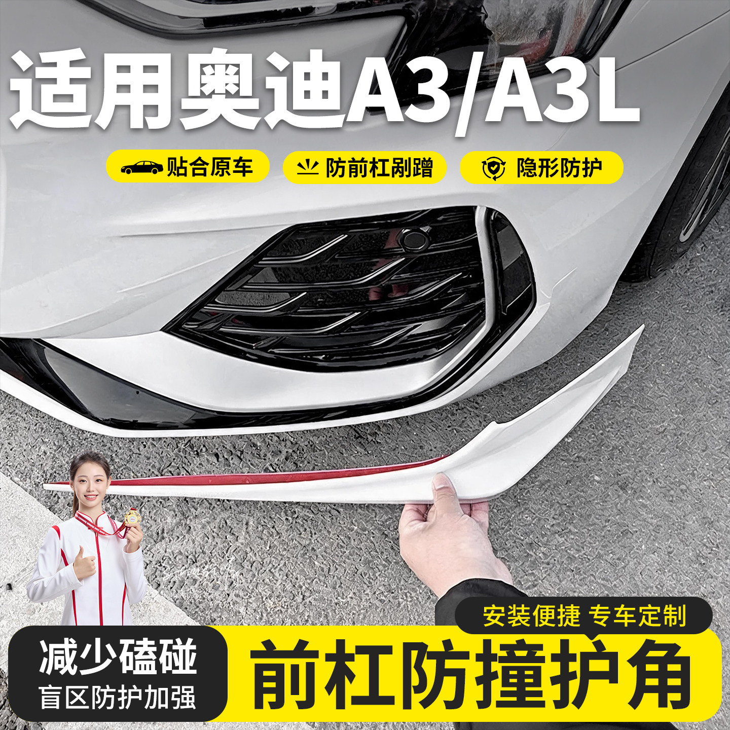 适用25-26款奥迪a3/a3l前杠护角前保险杠防撞条亮条装饰套件白色图片