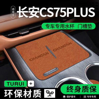 图睿第四代汽车内装饰垫