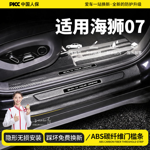 BYD比亚迪海狮07ev汽车用品sealion7配件改装迎宾踏板门槛保护条/