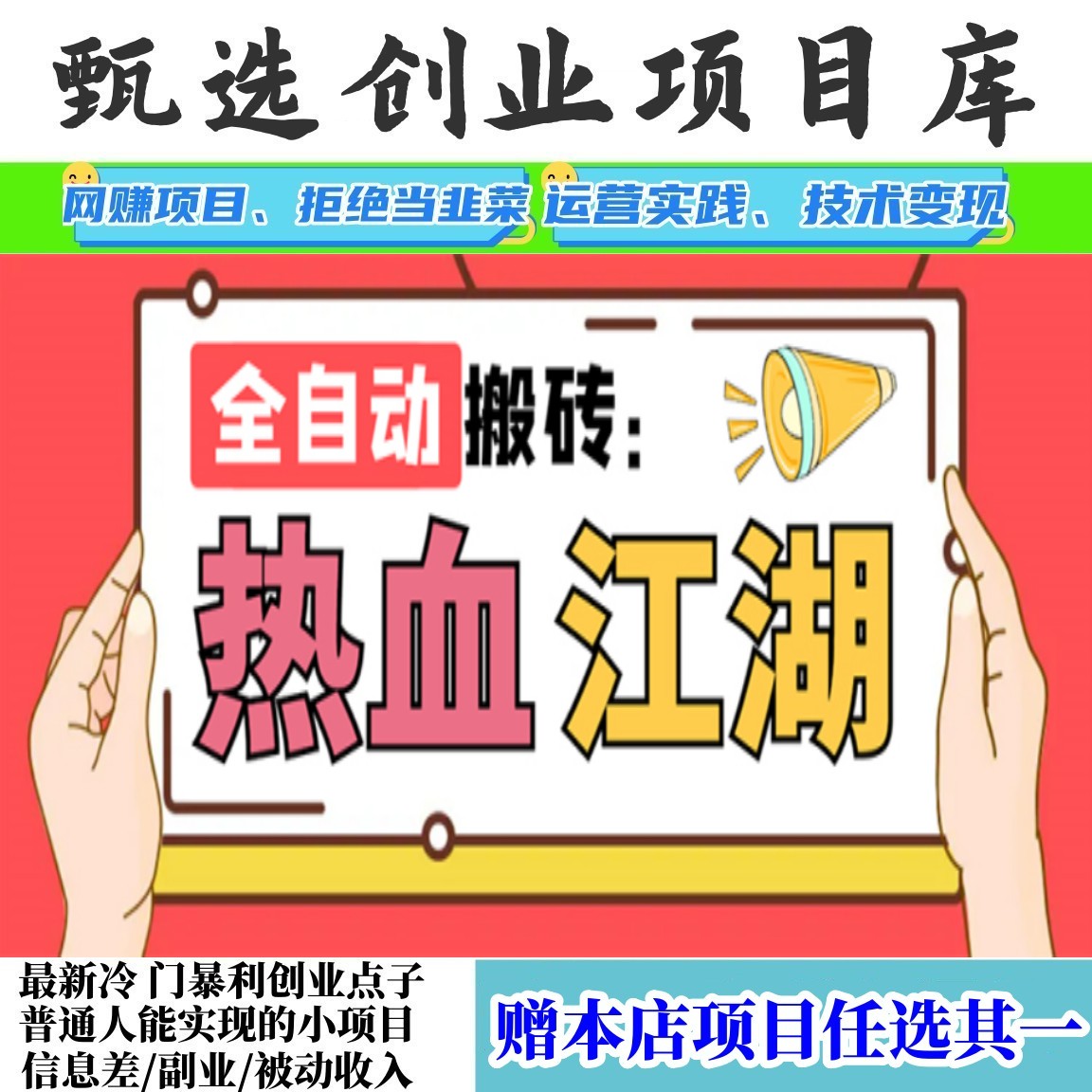 掘金网游热血江湖全自动挂机搬砖项目单窗口一天10+【脚本+教程】