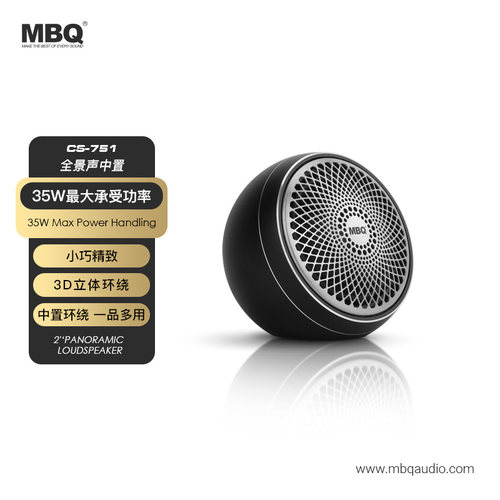 MBQ 2寸全景声中置CS-751