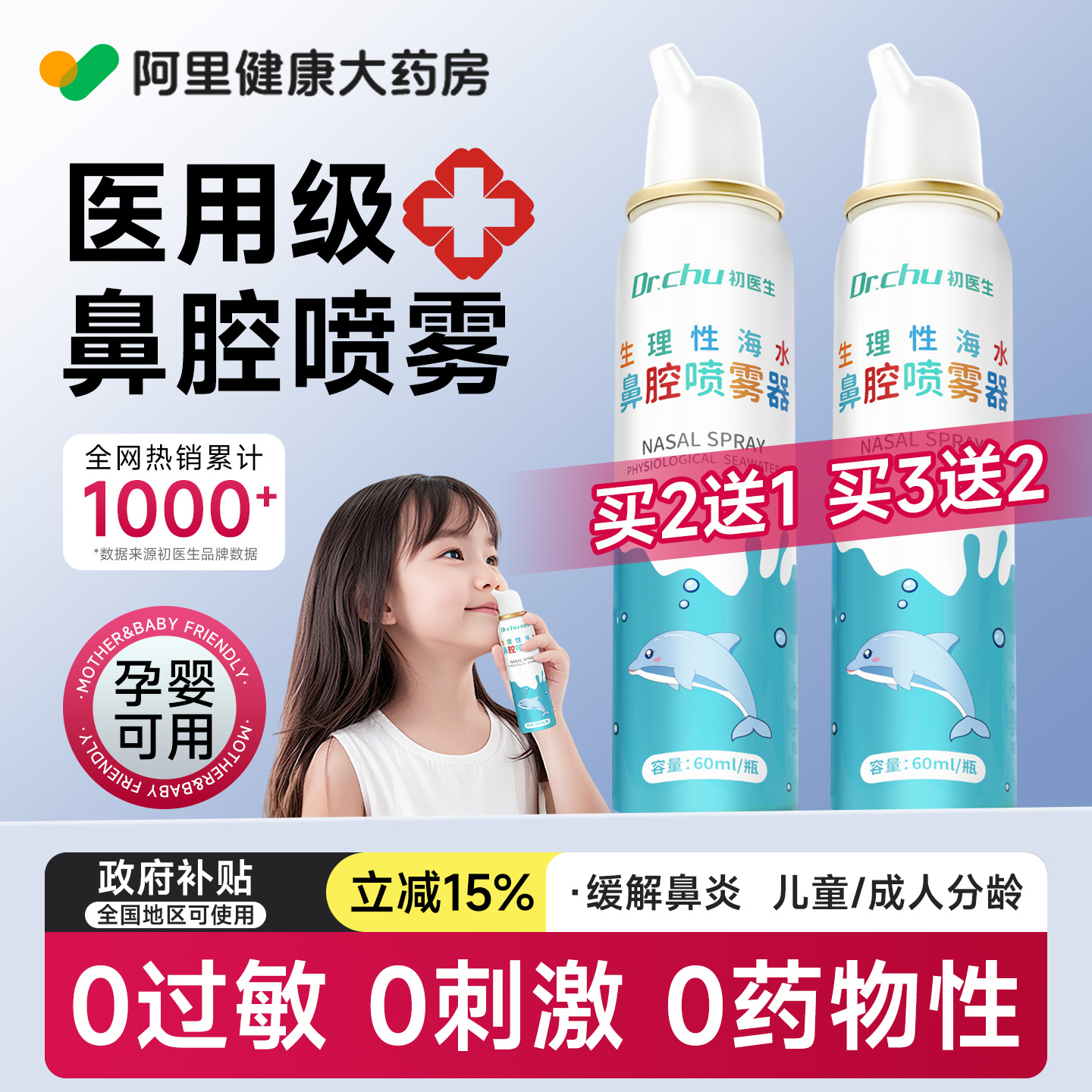 三甲医用海盐水鼻喷200ml孕婴用