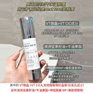 韩国VT微针精华液收缩毛孔微晶导入保湿滋润提亮肤色控油微针100