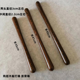 鸡翅木经脉敲打棒筋骨棒按摩棒拍打板手持式锤肩家用敲背神器