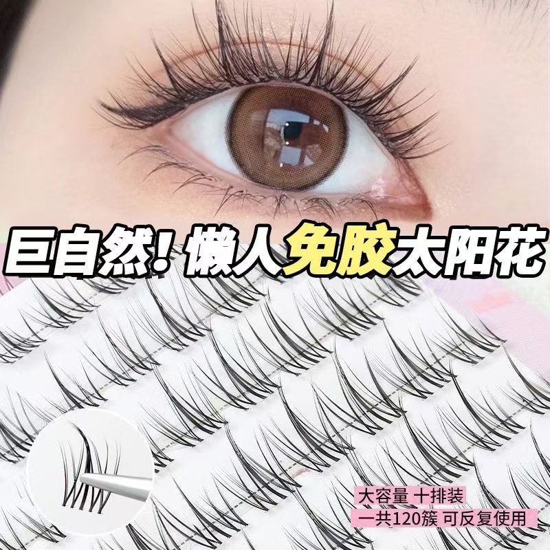 9-11mm透明梗太阳花假睫毛免胶自粘假睫毛自然款眼睫毛素颜大容量