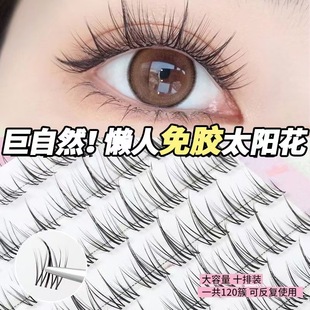眼睫毛素颜大容量 11mm透明梗太阳花假睫毛免胶自粘假睫毛自然款