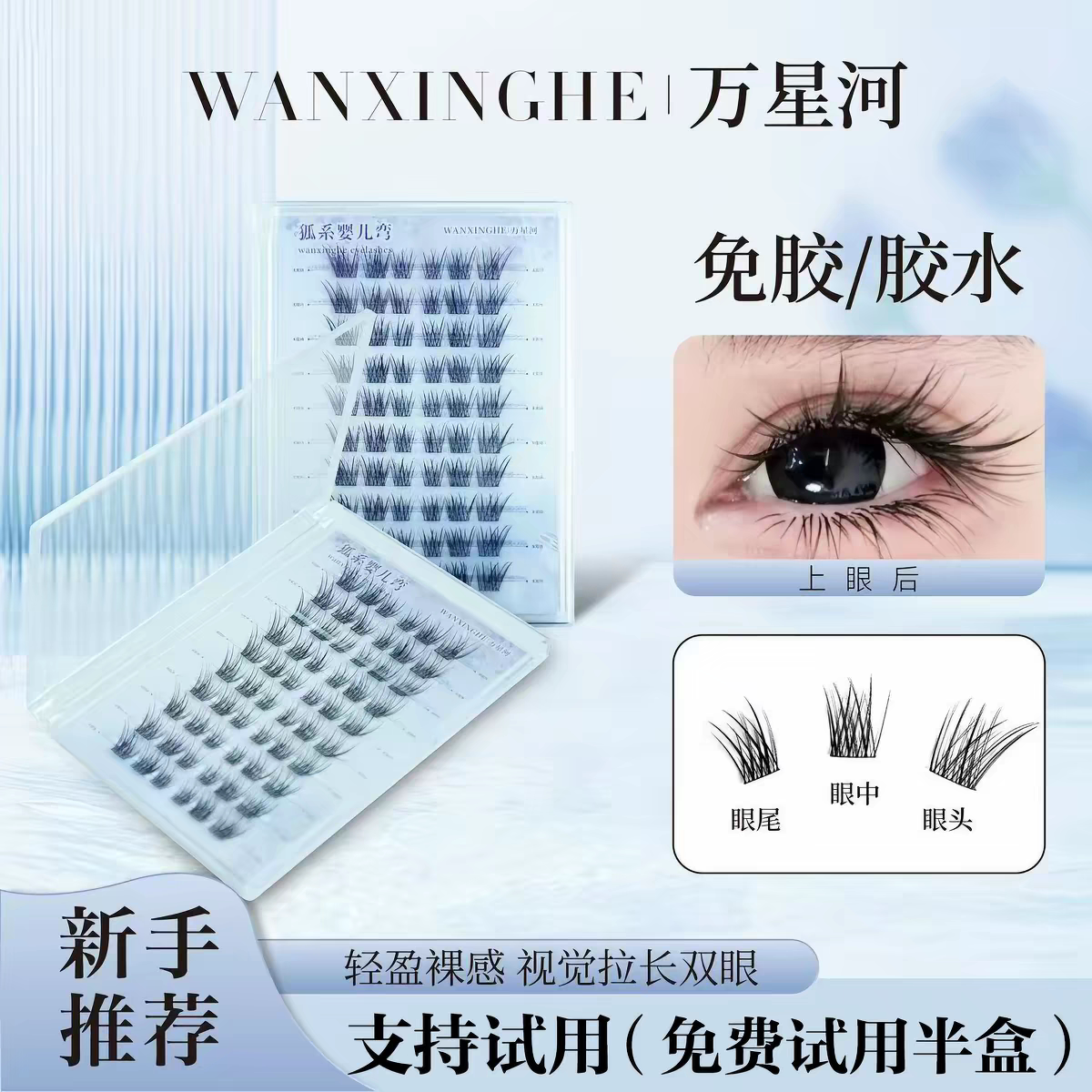 万星河狐系婴儿弯假睫毛自然C翘斜飞漫画眼睫毛嫁接感拉长眼尾