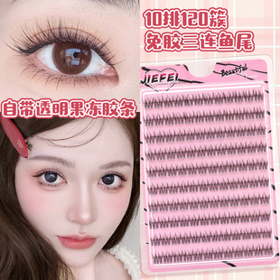 JIEFEI免胶鱼尾假睫毛自然伪素颜透明懒人柔软大容量单簇眼睫毛