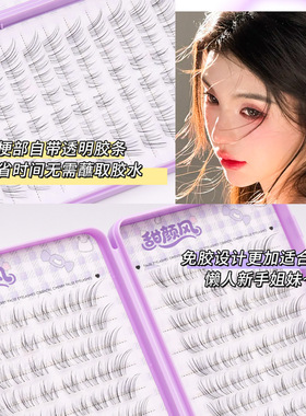 大容量免胶呼吸感小奶狐假睫毛自然细软狐系空气感分段式睫毛书