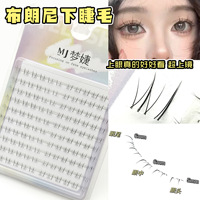 5-6mm布朗尼下睫毛妈生感自然上镜透明梗分段式梦婕大容量假睫毛