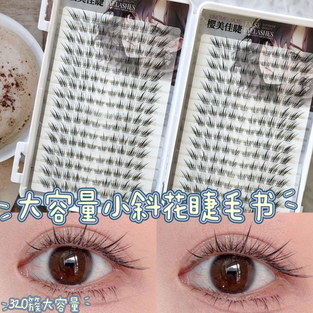 32排大容量短款狐系小斜花睫毛书自然淡颜斜飞太阳花假睫毛10mm