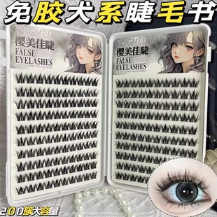 20排200簇犬系狗狗圆眼睫毛书免胶自粘假睫毛浓密款分段黑梗12mm