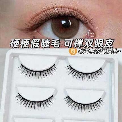 单眼皮可撑双眼皮的短款硬梗假睫毛小短毛自然浓密新娘妆整条梦婕
