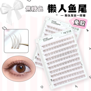 梦婕棕色懒人鱼尾假睫毛自然伪素颜眼睫毛免胶免卸新手单簇大容量