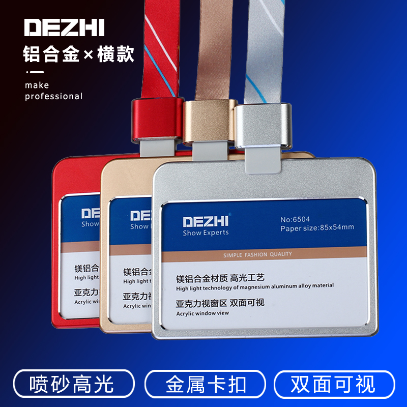 dezhi横款铝合金带挂绳胸卡套