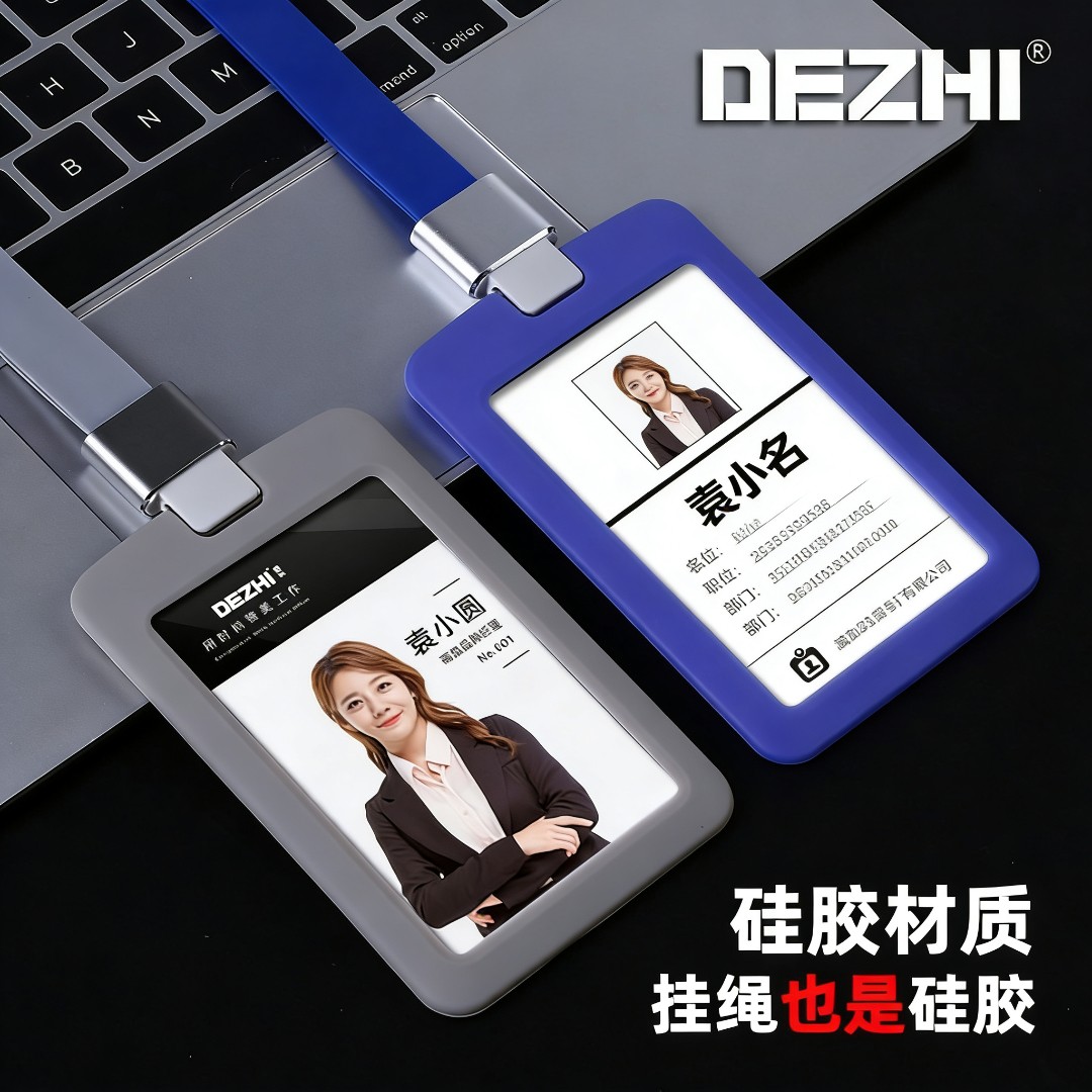 DEZHI德致 胸牌定做硅胶证件卡套工作证学生证工作牌员工工牌胸卡套展会张挂套定制带挂绳胸牌门禁吊牌订制 - 实物图