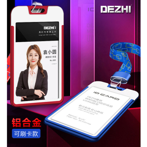 dezhi德致抗干扰双面ic卡工作牌