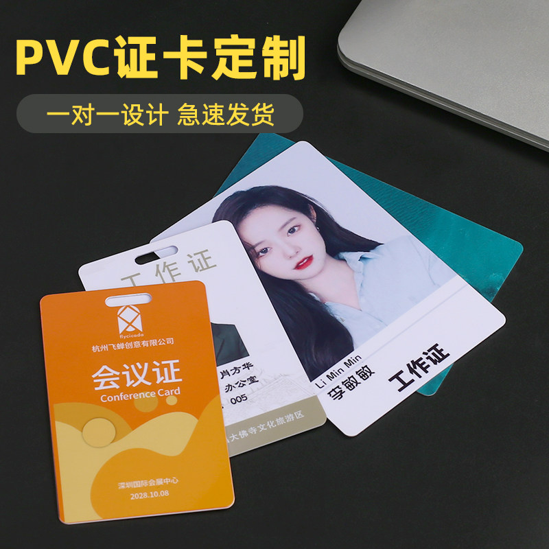 工作卡套PVC内卡定做胸卡套内页纸订制员工牌内芯制作嘉宾证访客证模版展会胸牌卡双面印刷图片