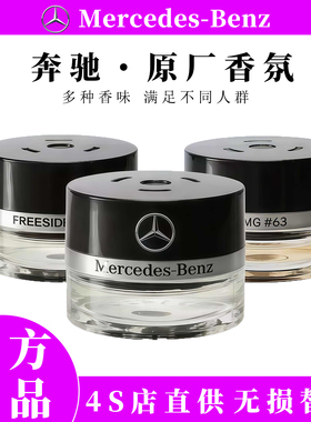 奔驰原厂车载香水香薰S350 S400 S400L迈巴赫GLS专用汽车香氛系统