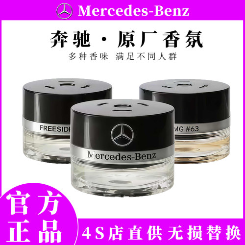 奔驰原厂车载香水香薰S350 S400 S400L迈巴赫GLS专用汽车香氛系统