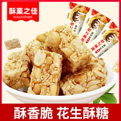 好吃重庆500克花生酥糖