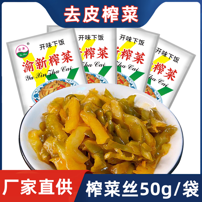 正宗涪陵特产小包装50克一袋榨菜