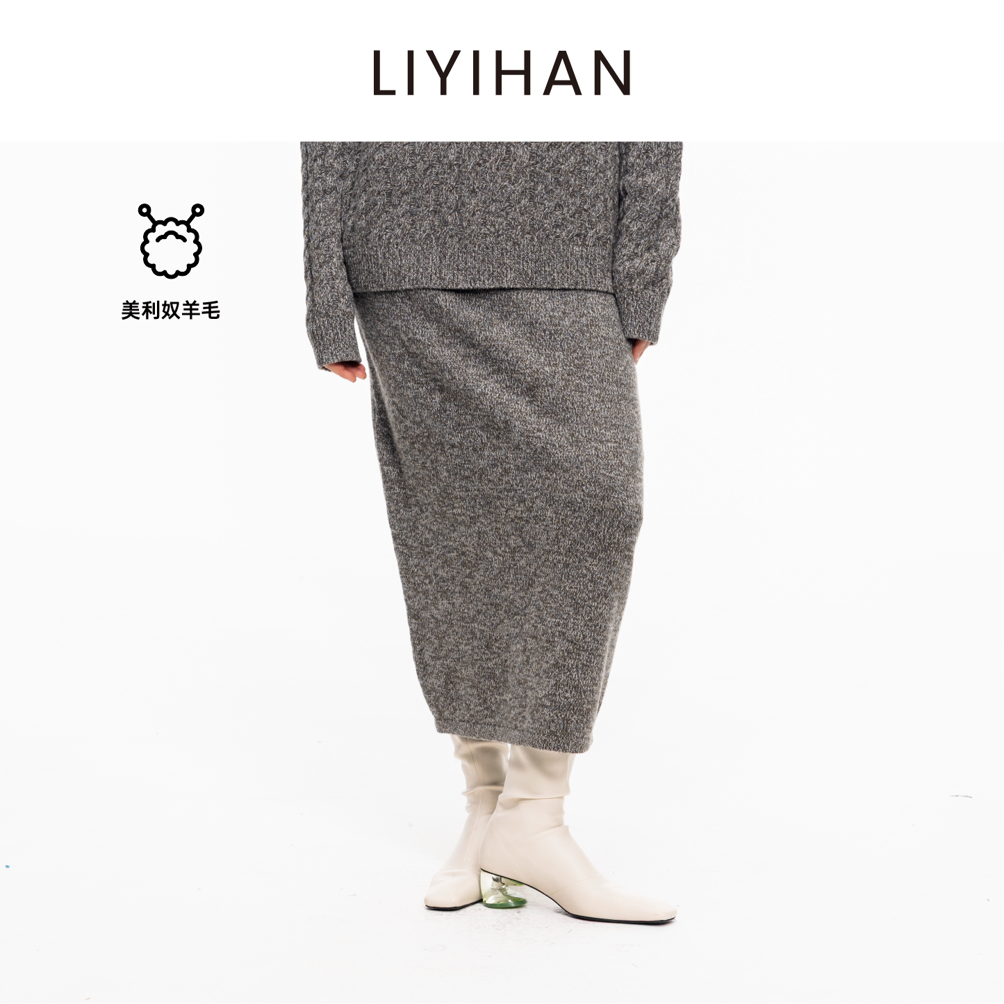 LIYIHAN林中路 2026年秋冬新款美利奴羊毛半身裙灰色女法式针织裙
