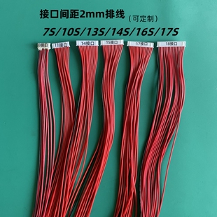 7/10/13/16/17串锂电池保护板电池电压采集线（排线）接口针距2mm