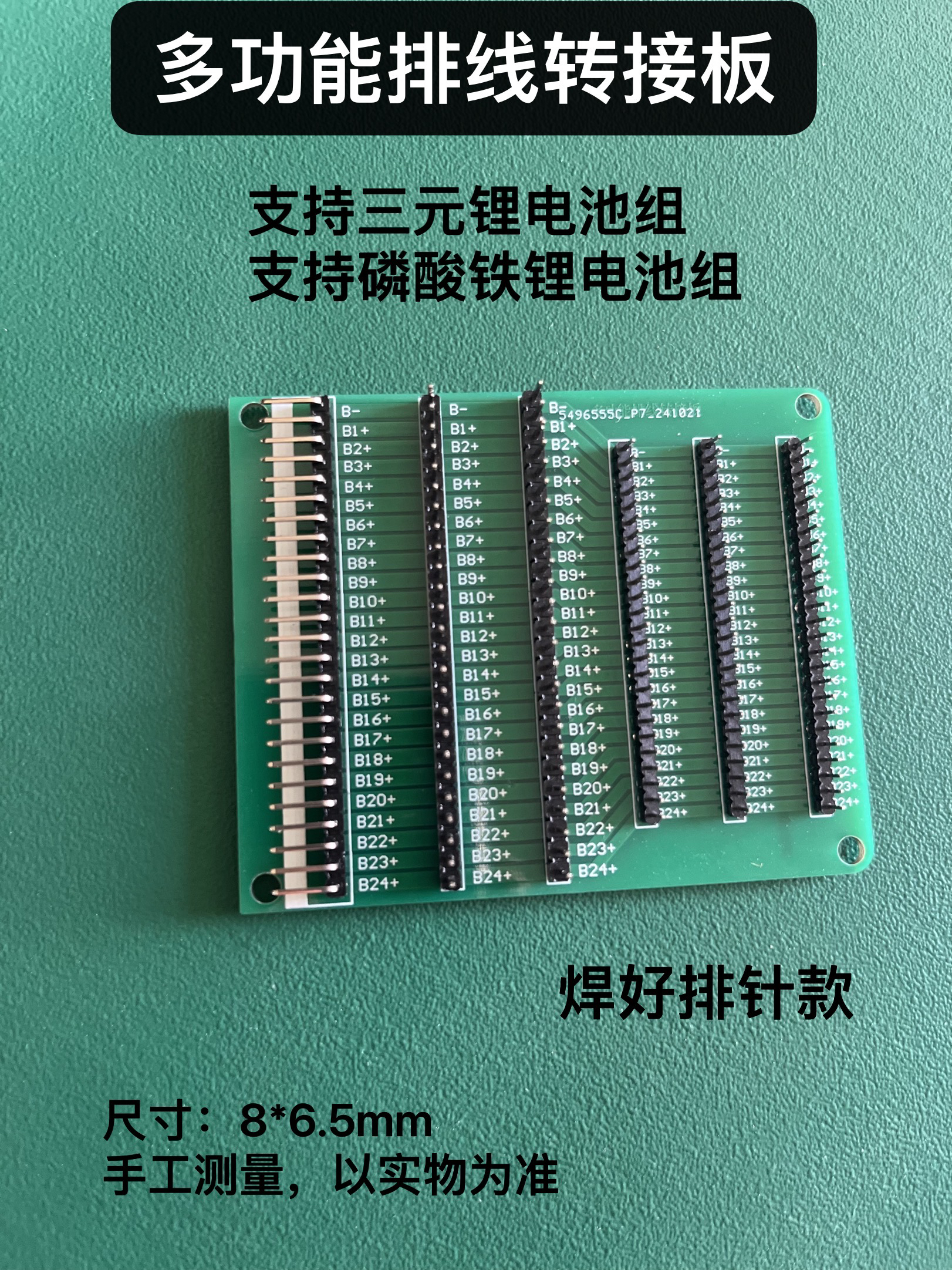 多功能排线转接板25PIN2.0-2.54测试板1-24串锂电池组万能扩展板