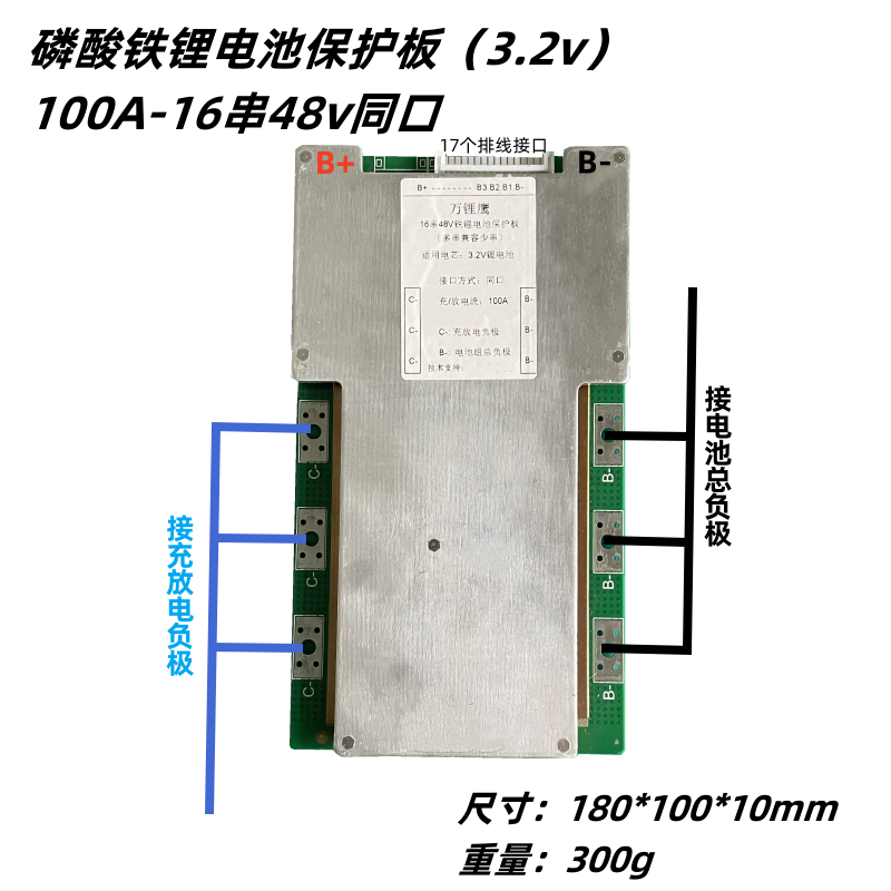 磷酸铁锂电池保护板（3.2v)大功率100A-16串48v20串60v24/25串72v