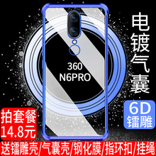 360n6pro n7 n6防摔360n7pro n5手机壳1