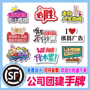 公司团建手举牌活动定制团队励志应援代言手拿广告牌手持拍照Kt板