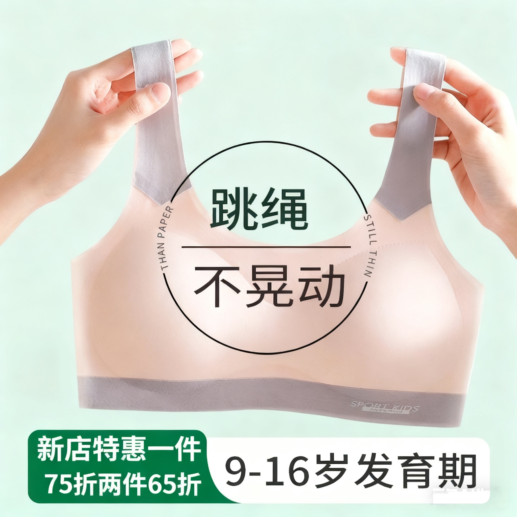 初中高中学生无钢圈无痕运动文胸