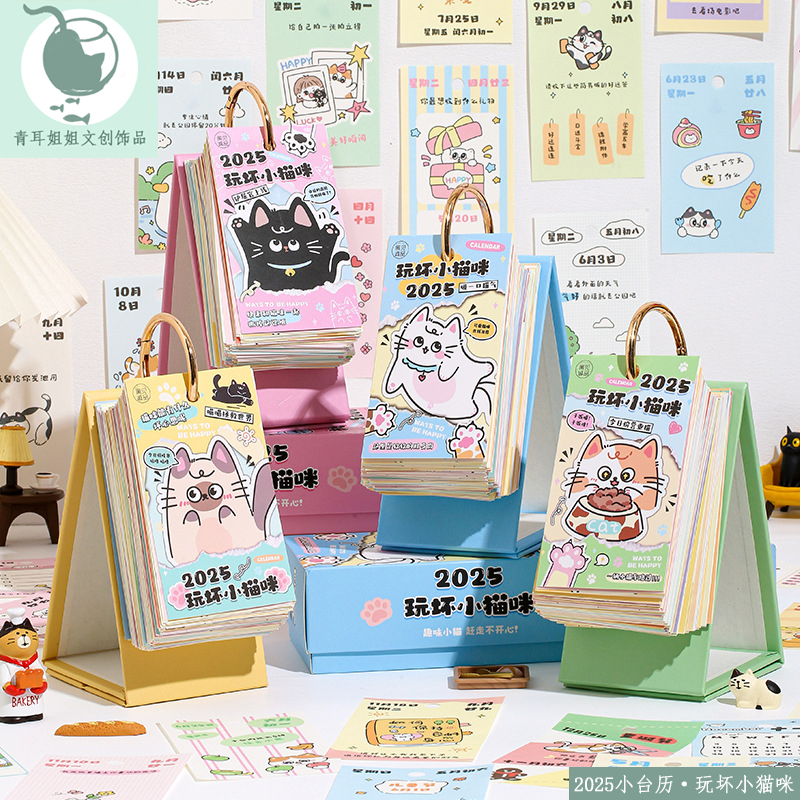 治愈系小猫咪主题2025迷你台历