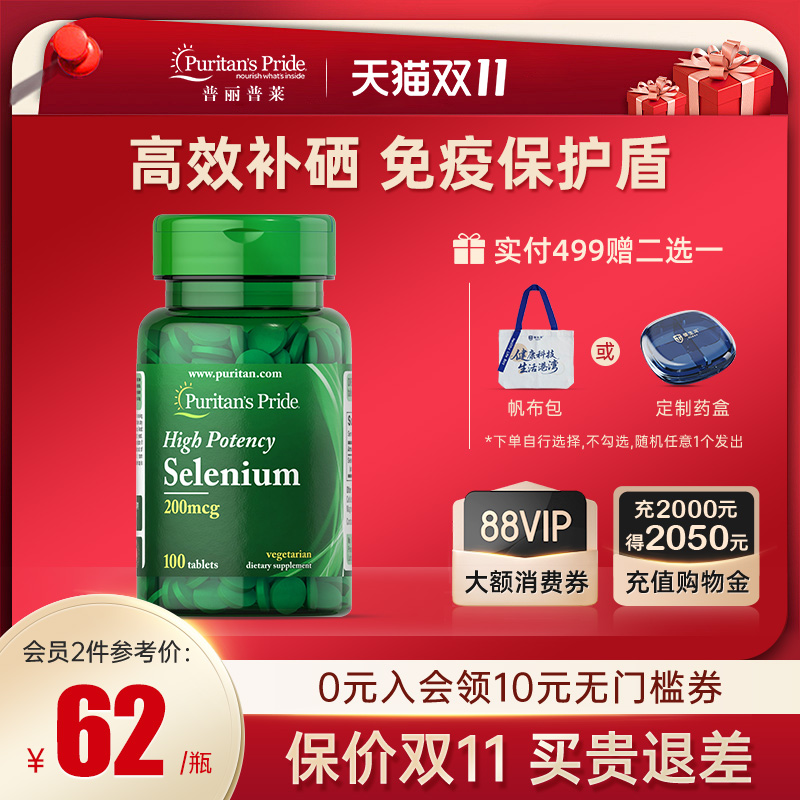 普丽普莱美国进口硒酵母片补硒片