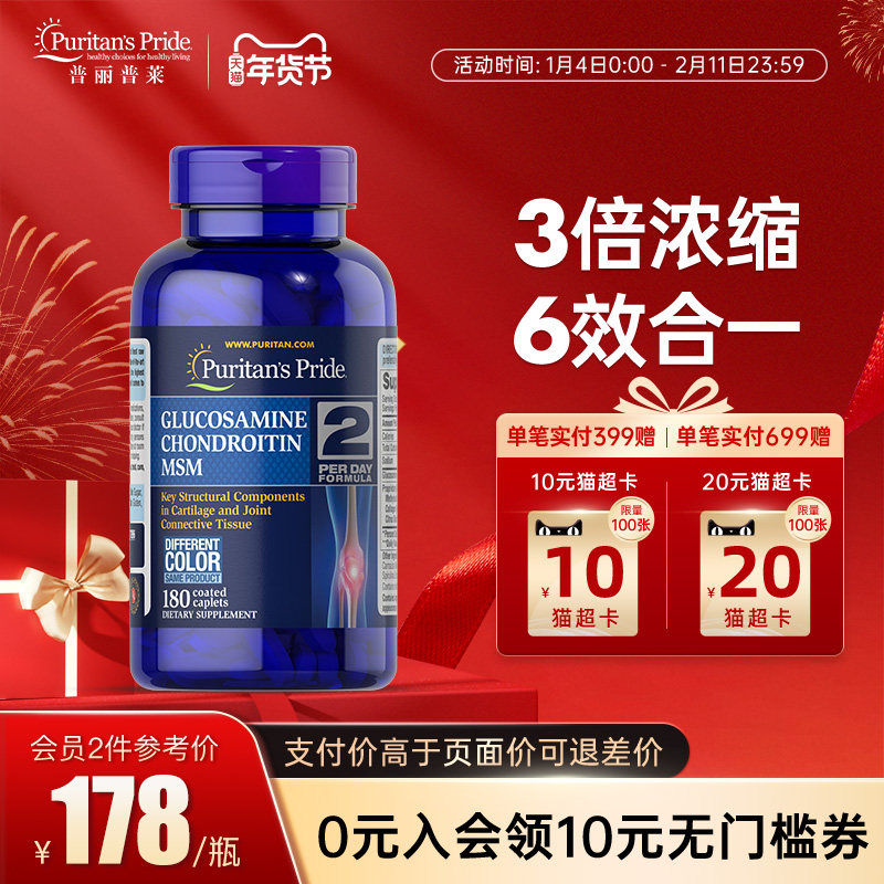 普丽普莱三倍氨糖软骨素维骨力msm关节宝成人美国原装进口骨胶原,保健食品/膳食营养补充食品,氨糖软骨素,淘宝优惠券,粉丝福利购,淘宝优惠卷