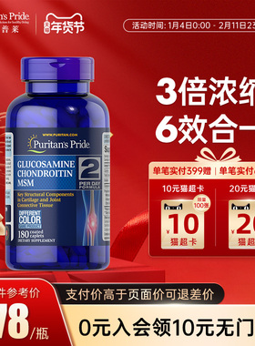 普丽普莱三倍氨糖软骨素维骨力msm关节宝成人美国原装进口骨胶原