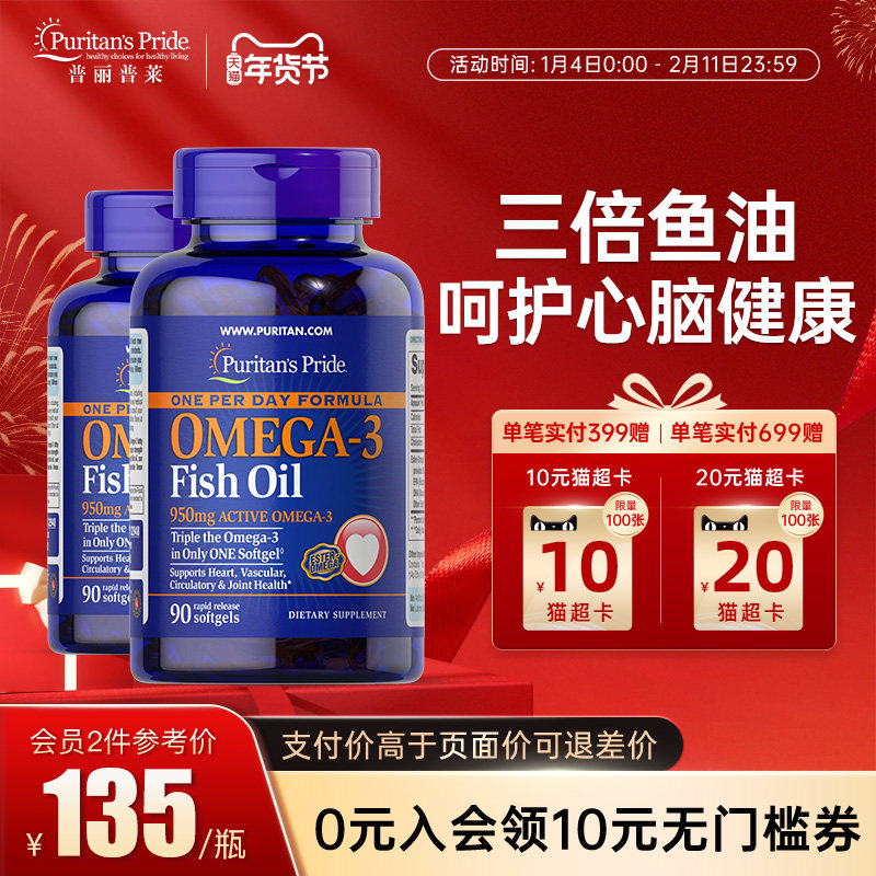 普丽普莱深海鱼鱼油软胶囊美国进口omega3护眼成人dha高纯度2瓶装,保健食品/膳食营养补充食品,鱼油/深海鱼油,淘宝优惠券,粉丝福利购,淘宝优惠卷