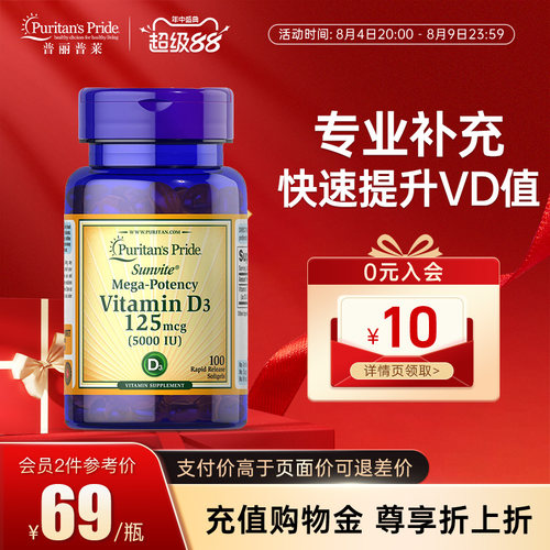 普丽普莱5000IU高含量维生素d3