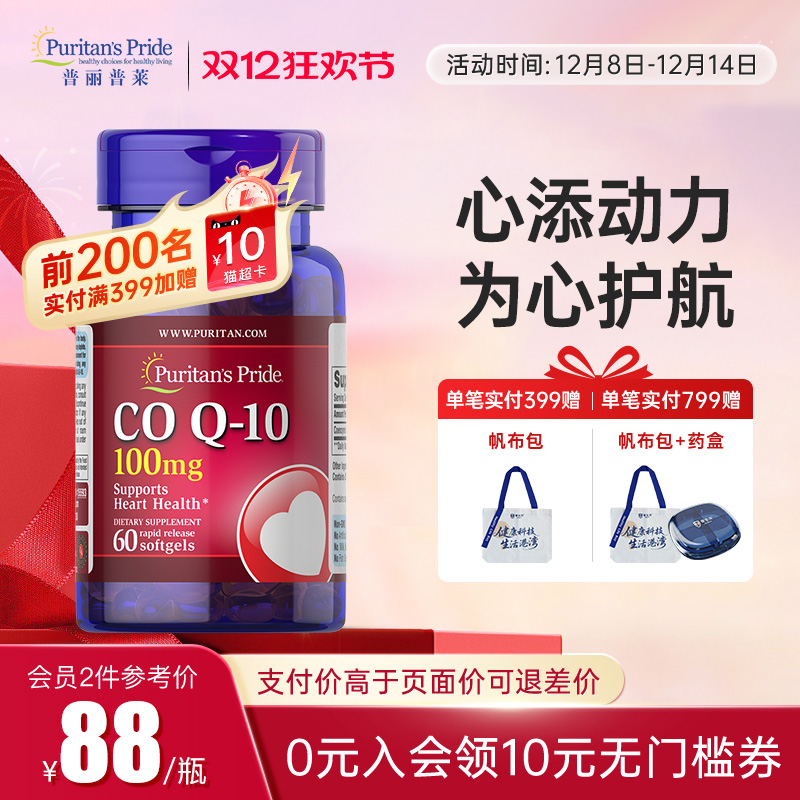 普丽普莱美国进口辅酶q10心脏素